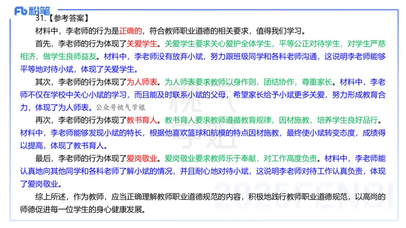 中学科目一历年&rdquo;珍&ldquo;题23年上-丰易_4-教培资料-26年最新资料-同步更新_初中高中教资_2025下中学教资笔试_012025下系统课-综合素质（科一网课完结）_四、历年&ldquo;珍&rdquo;题_讲义