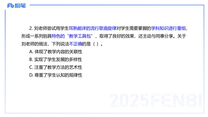中学科目一历年&rdquo;珍&ldquo;题23年上-丰易_4-教培资料-26年最新资料-同步更新_初中高中教资_2025下中学教资笔试_012025下系统课-综合素质（科一网课完结）_四、历年&ldquo;珍&rdquo;题_讲义