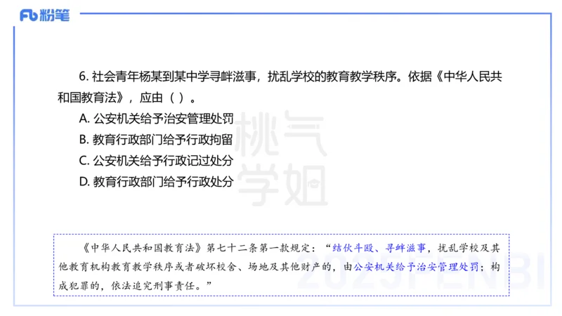 中学科目一历年&rdquo;珍&ldquo;题23年上-丰易_4-教培资料-26年最新资料-同步更新_初中高中教资_2025下中学教资笔试_012025下系统课-综合素质（科一网课完结）_四、历年&ldquo;珍&rdquo;题_讲义
