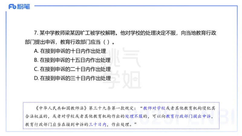 中学科目一历年&rdquo;珍&ldquo;题23年上-丰易_4-教培资料-26年最新资料-同步更新_初中高中教资_2025下中学教资笔试_012025下系统课-综合素质（科一网课完结）_四、历年&ldquo;珍&rdquo;题_讲义