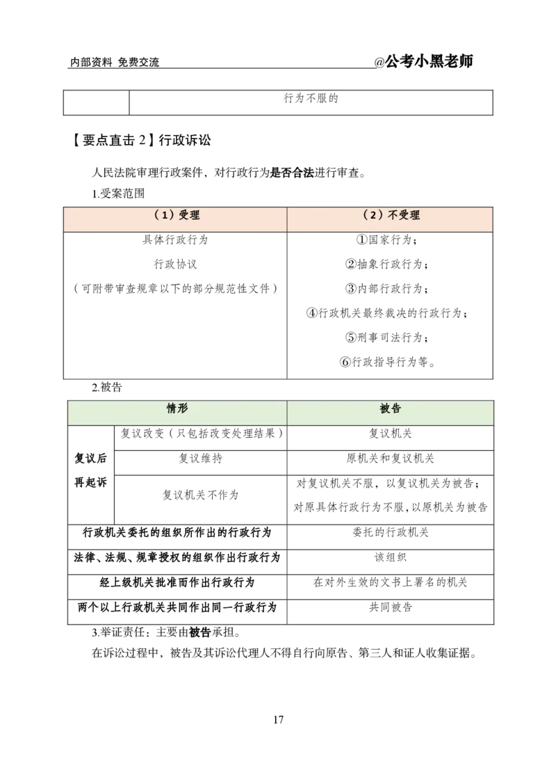 法律部分课程讲义_2026考公资料_（11）小黑（离职去上岸村了）_公基时政政治理论小黑合集（2024+2025）_2025小黑资料合集_公基2025年小黑公共基础知识冲刺班