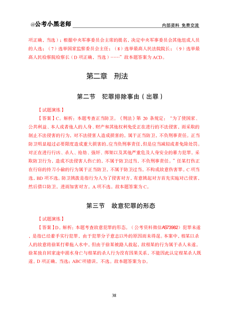 法律部分课程讲义_2026考公资料_（11）小黑（离职去上岸村了）_公基时政政治理论小黑合集（2024+2025）_2025小黑资料合集_公基2025年小黑公共基础知识冲刺班