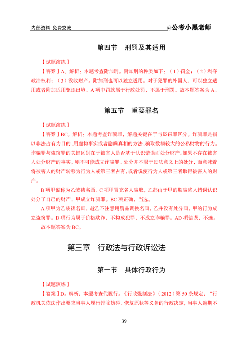 法律部分课程讲义_2026考公资料_（11）小黑（离职去上岸村了）_公基时政政治理论小黑合集（2024+2025）_2025小黑资料合集_公基2025年小黑公共基础知识冲刺班