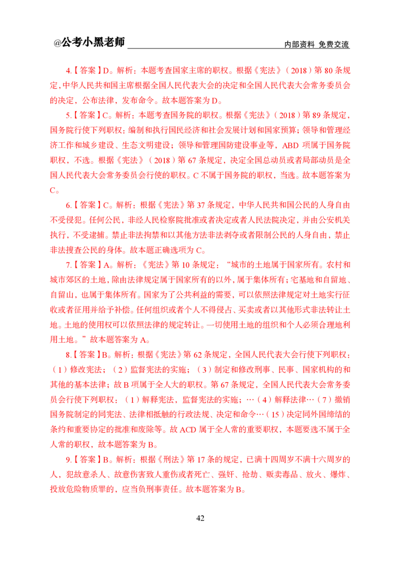法律部分课程讲义_2026考公资料_（11）小黑（离职去上岸村了）_公基时政政治理论小黑合集（2024+2025）_2025小黑资料合集_公基2025年小黑公共基础知识冲刺班