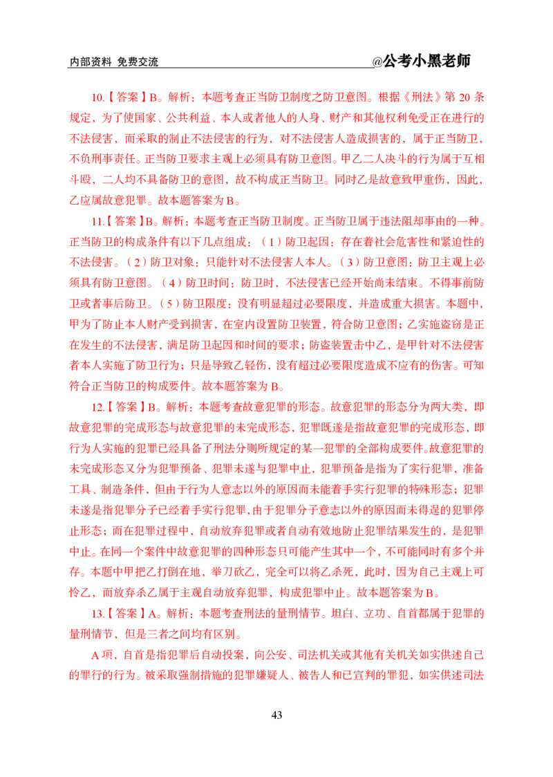 法律部分课程讲义_2026考公资料_（11）小黑（离职去上岸村了）_公基时政政治理论小黑合集（2024+2025）_2025小黑资料合集_公基2025年小黑公共基础知识冲刺班