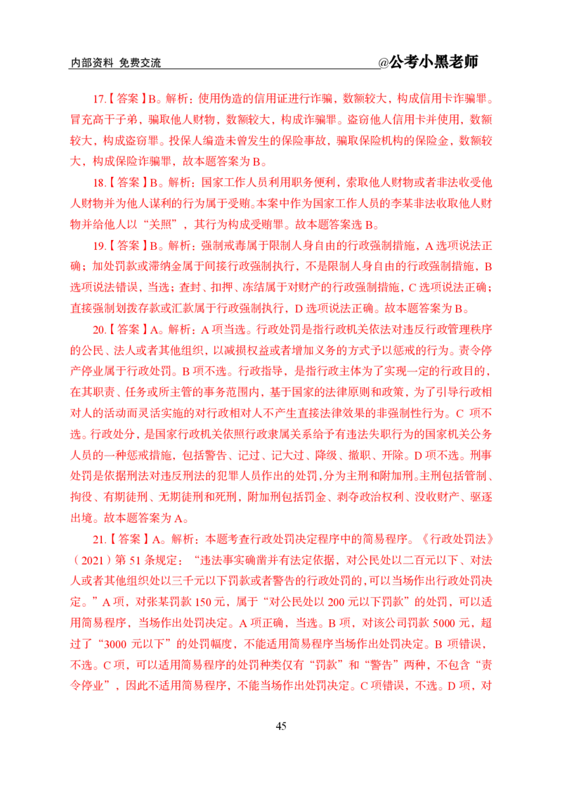 法律部分课程讲义_2026考公资料_（11）小黑（离职去上岸村了）_公基时政政治理论小黑合集（2024+2025）_2025小黑资料合集_公基2025年小黑公共基础知识冲刺班