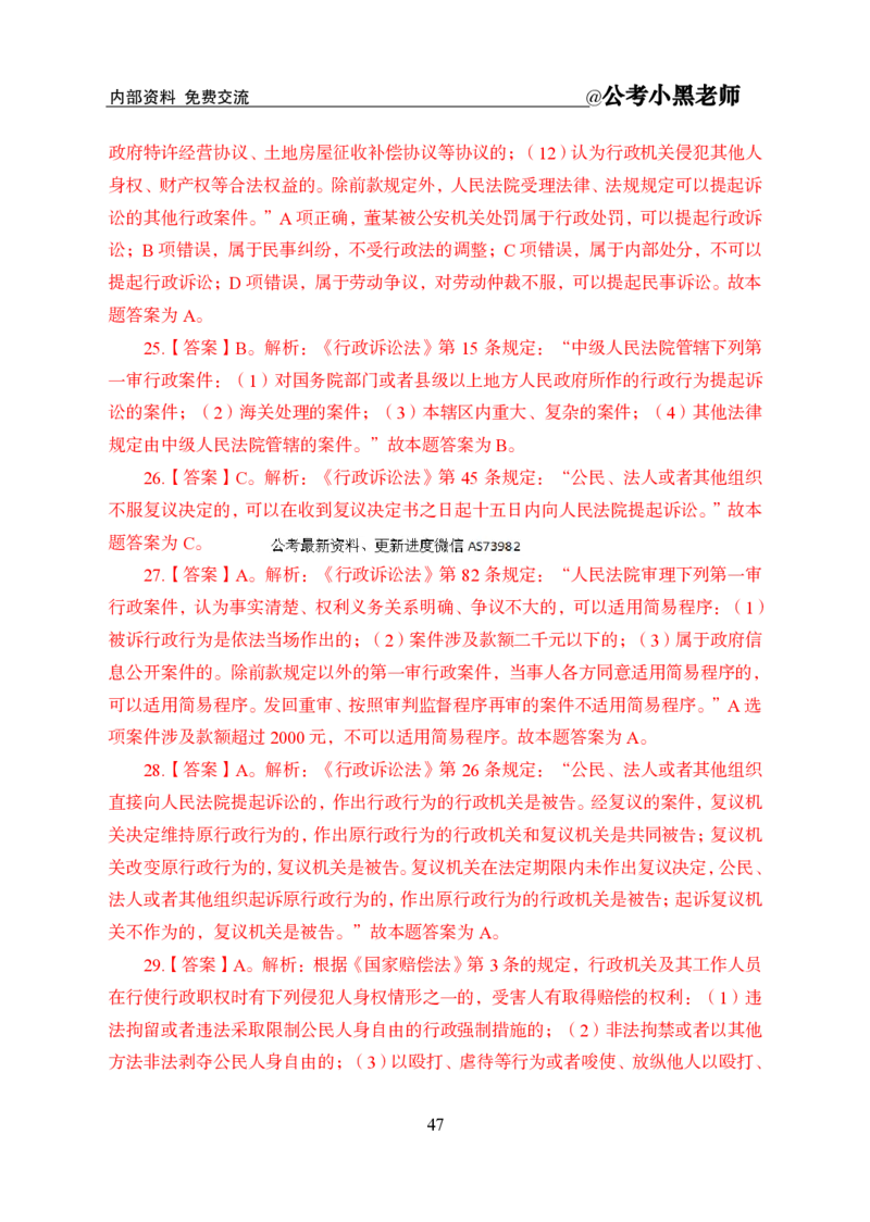 法律部分课程讲义_2026考公资料_（11）小黑（离职去上岸村了）_公基时政政治理论小黑合集（2024+2025）_2025小黑资料合集_公基2025年小黑公共基础知识冲刺班