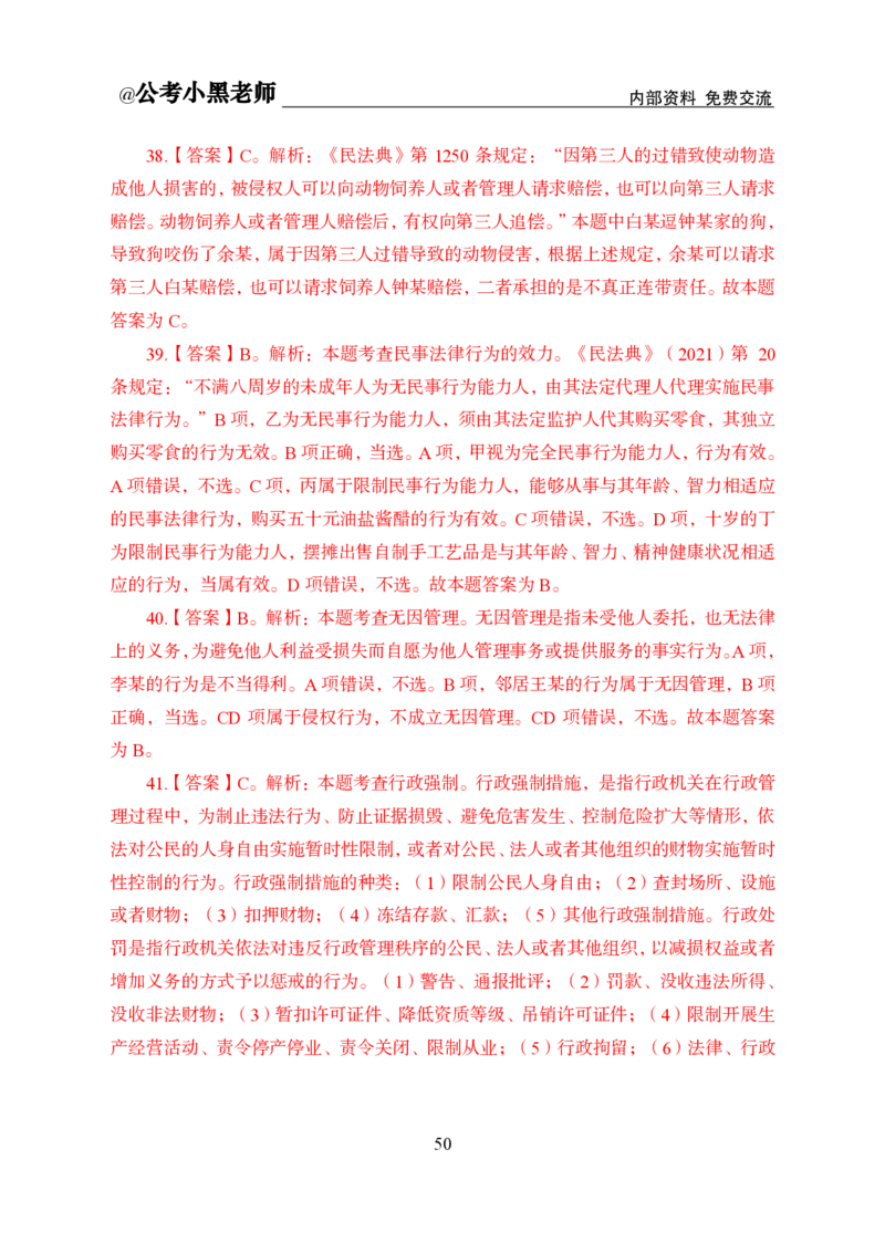 法律部分课程讲义_2026考公资料_（11）小黑（离职去上岸村了）_公基时政政治理论小黑合集（2024+2025）_2025小黑资料合集_公基2025年小黑公共基础知识冲刺班