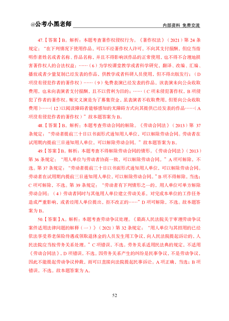 法律部分课程讲义_2026考公资料_（11）小黑（离职去上岸村了）_公基时政政治理论小黑合集（2024+2025）_2025小黑资料合集_公基2025年小黑公共基础知识冲刺班