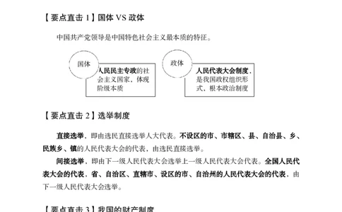 法律部分课程讲义_2026考公资料_（11）小黑（离职去上岸村了）_公基时政政治理论小黑合集（2024+2025）_2025小黑资料合集_公基2025年小黑公共基础知识冲刺班
