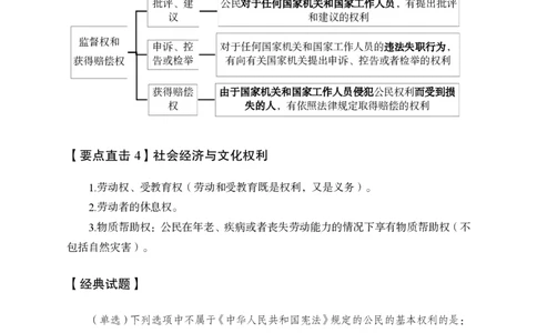 法律部分课程讲义_2026考公资料_（11）小黑（离职去上岸村了）_公基时政政治理论小黑合集（2024+2025）_2025小黑资料合集_公基2025年小黑公共基础知识冲刺班