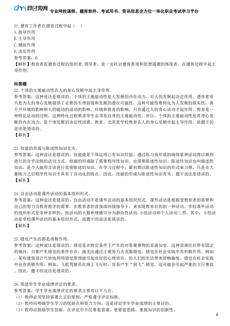 2025年教师资格《中学教育知识与能力》黄金密训卷四_4-教培资料-26年最新资料-同步更新_初中高中教资_2025下中学教资笔试_05科一科二题库类_25中学教育知识与能力_考前点题