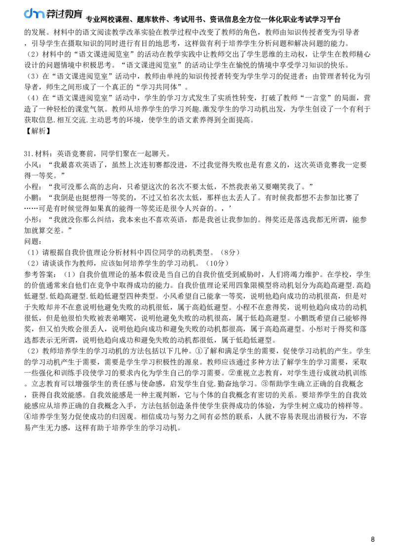 2025年教师资格《中学教育知识与能力》黄金密训卷四_4-教培资料-26年最新资料-同步更新_初中高中教资_2025下中学教资笔试_05科一科二题库类_25中学教育知识与能力_考前点题