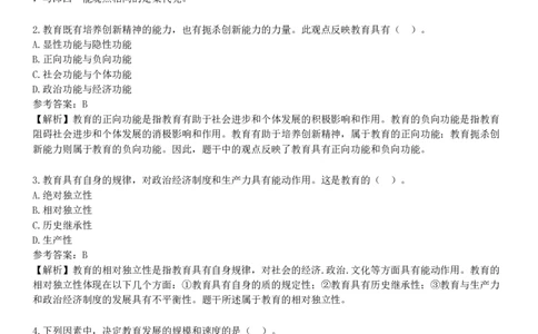 2025年教师资格《中学教育知识与能力》黄金密训卷四_4-教培资料-26年最新资料-同步更新_初中高中教资_2025下中学教资笔试_05科一科二题库类_25中学教育知识与能力_考前点题