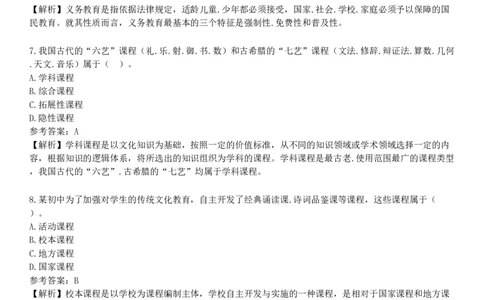 2025年教师资格《中学教育知识与能力》黄金密训卷四_4-教培资料-26年最新资料-同步更新_初中高中教资_2025下中学教资笔试_05科一科二题库类_25中学教育知识与能力_考前点题