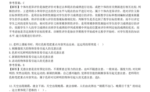 2025年教师资格《中学教育知识与能力》黄金密训卷四_4-教培资料-26年最新资料-同步更新_初中高中教资_2025下中学教资笔试_05科一科二题库类_25中学教育知识与能力_考前点题