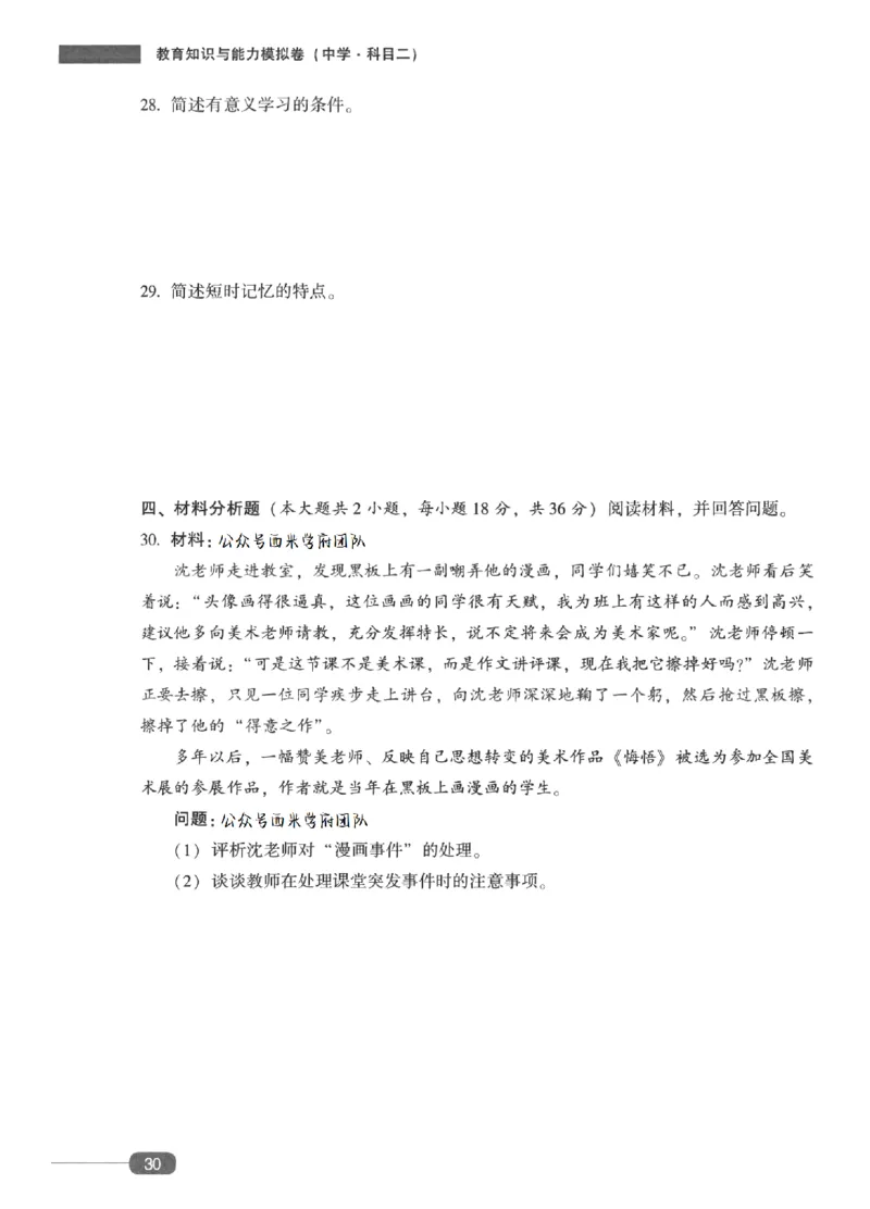 25上-中学教育知识-模拟卷5_4-教培资料-26年最新资料-同步更新_初中高中教资_2025上中学教资笔试_062025上教资笔试考前冲刺汇总_00、考前押题卷❤_02中学-模拟6套卷-YQ（完结）
