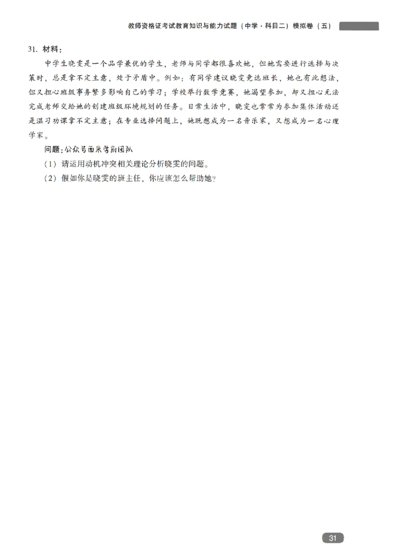 25上-中学教育知识-模拟卷5_4-教培资料-26年最新资料-同步更新_初中高中教资_2025上中学教资笔试_062025上教资笔试考前冲刺汇总_00、考前押题卷❤_02中学-模拟6套卷-YQ（完结）