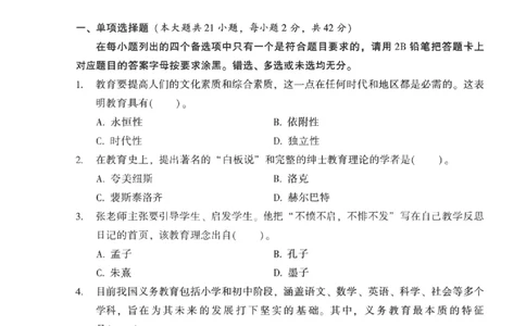 25上-中学教育知识-模拟卷5_4-教培资料-26年最新资料-同步更新_初中高中教资_2025上中学教资笔试_062025上教资笔试考前冲刺汇总_00、考前押题卷❤_02中学-模拟6套卷-YQ（完结）