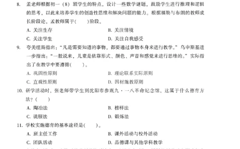 25上-中学教育知识-模拟卷5_4-教培资料-26年最新资料-同步更新_初中高中教资_2025上中学教资笔试_062025上教资笔试考前冲刺汇总_00、考前押题卷❤_02中学-模拟6套卷-YQ（完结）