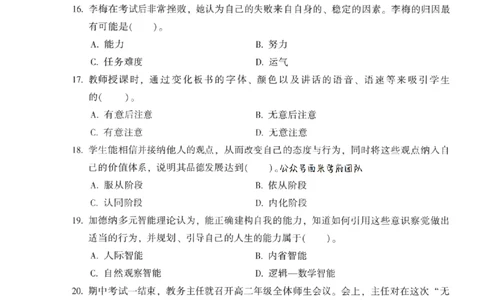 25上-中学教育知识-模拟卷5_4-教培资料-26年最新资料-同步更新_初中高中教资_2025上中学教资笔试_062025上教资笔试考前冲刺汇总_00、考前押题卷❤_02中学-模拟6套卷-YQ（完结）