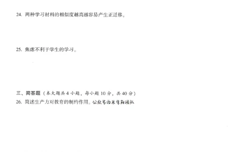 25上-中学教育知识-模拟卷5_4-教培资料-26年最新资料-同步更新_初中高中教资_2025上中学教资笔试_062025上教资笔试考前冲刺汇总_00、考前押题卷❤_02中学-模拟6套卷-YQ（完结）