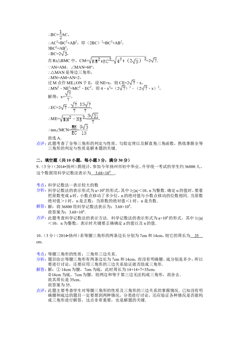2014年江苏扬州市中考数学试卷及答案_中考真题_2.数学中考真题2015-2024年_地区卷_江苏省_扬州中考数学08-22