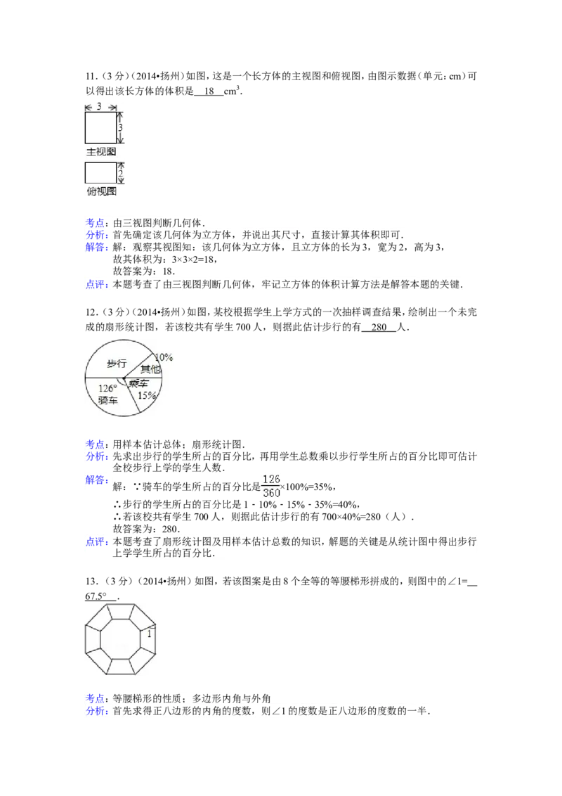 2014年江苏扬州市中考数学试卷及答案_中考真题_2.数学中考真题2015-2024年_地区卷_江苏省_扬州中考数学08-22
