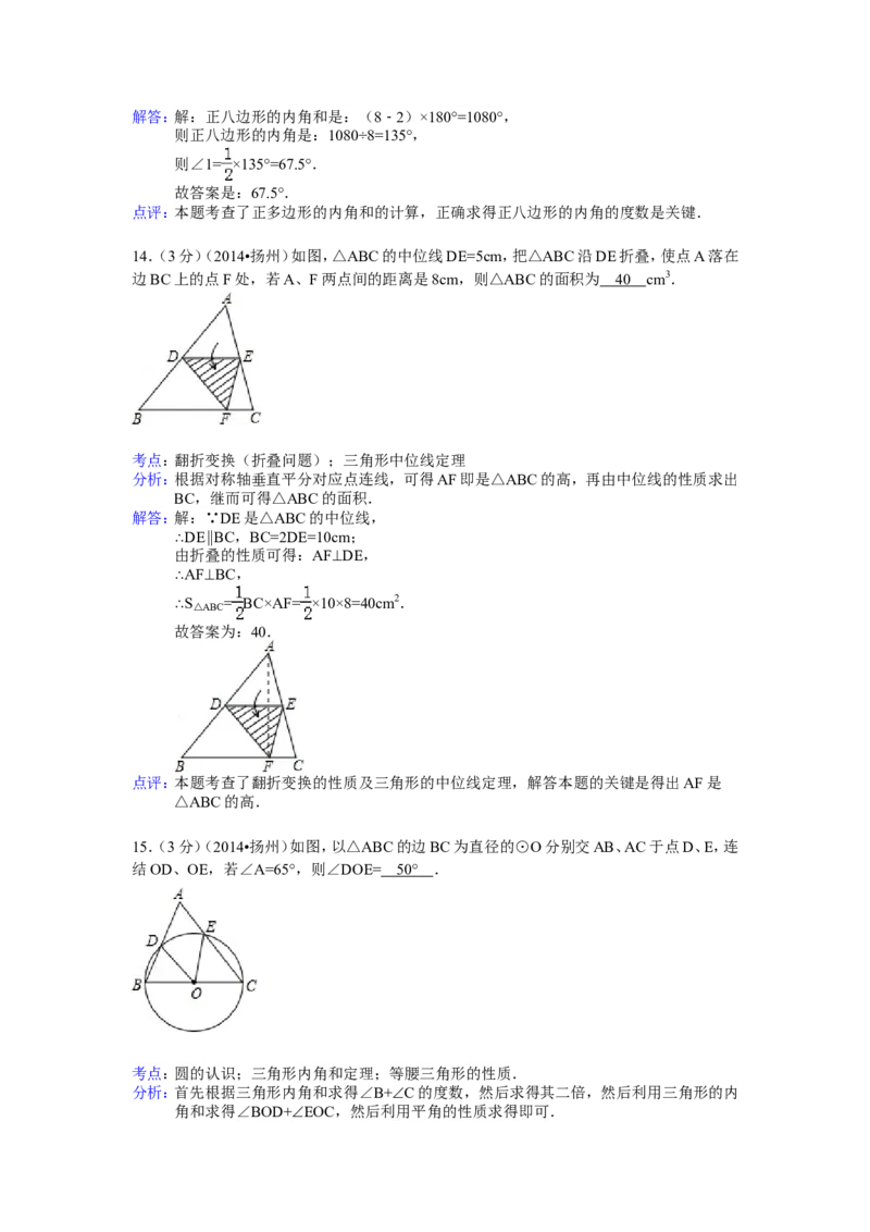 2014年江苏扬州市中考数学试卷及答案_中考真题_2.数学中考真题2015-2024年_地区卷_江苏省_扬州中考数学08-22