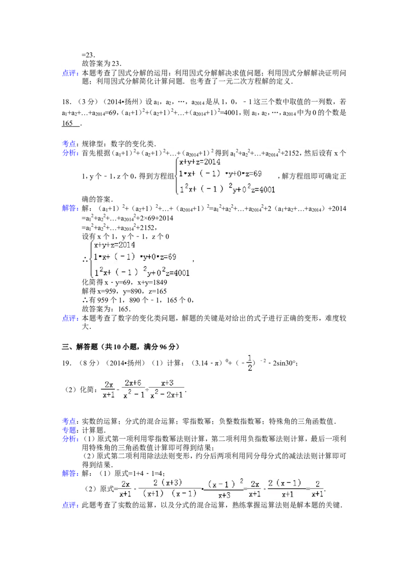 2014年江苏扬州市中考数学试卷及答案_中考真题_2.数学中考真题2015-2024年_地区卷_江苏省_扬州中考数学08-22