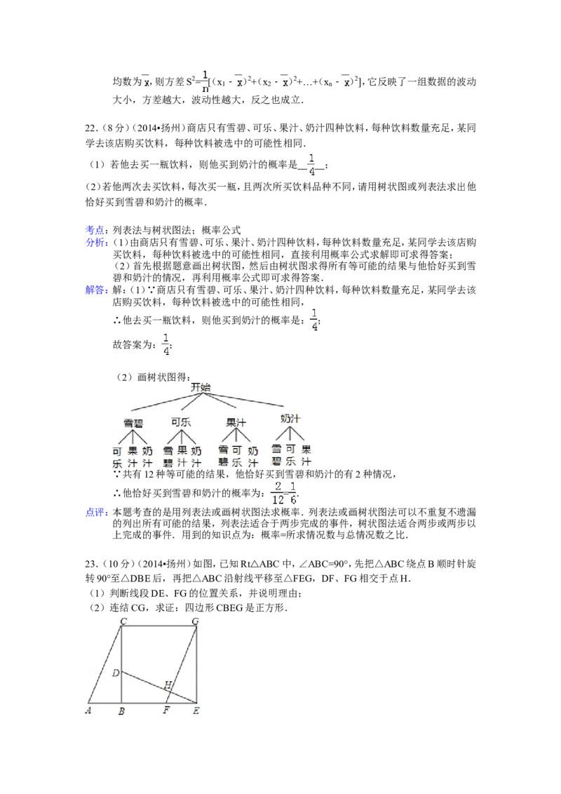 2014年江苏扬州市中考数学试卷及答案_中考真题_2.数学中考真题2015-2024年_地区卷_江苏省_扬州中考数学08-22