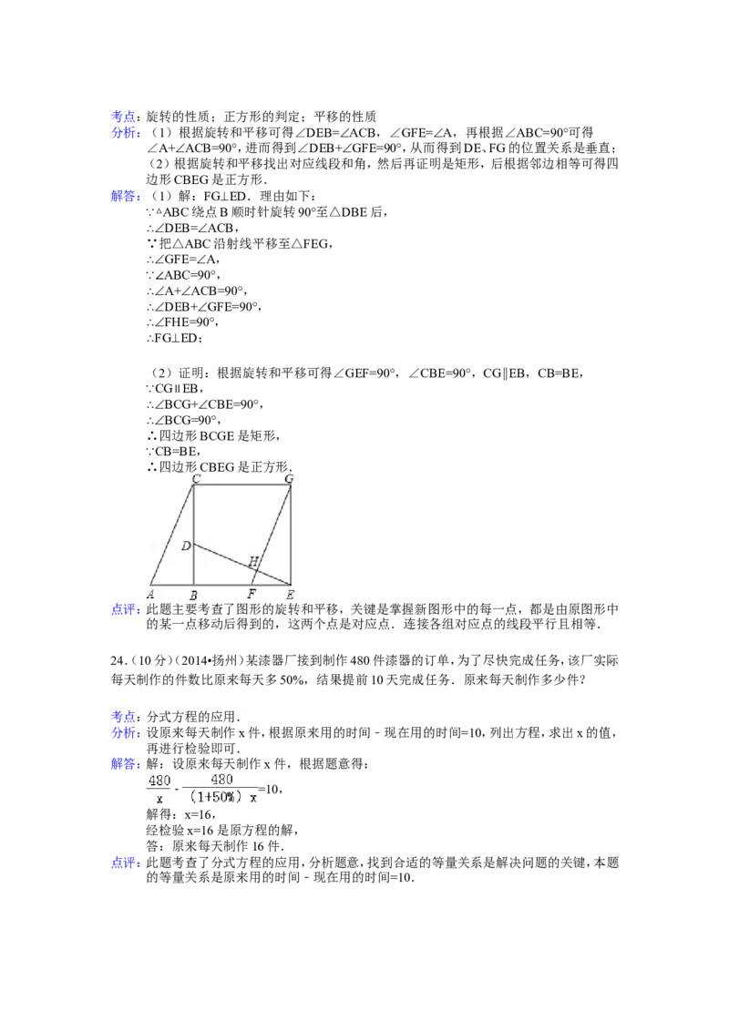 2014年江苏扬州市中考数学试卷及答案_中考真题_2.数学中考真题2015-2024年_地区卷_江苏省_扬州中考数学08-22