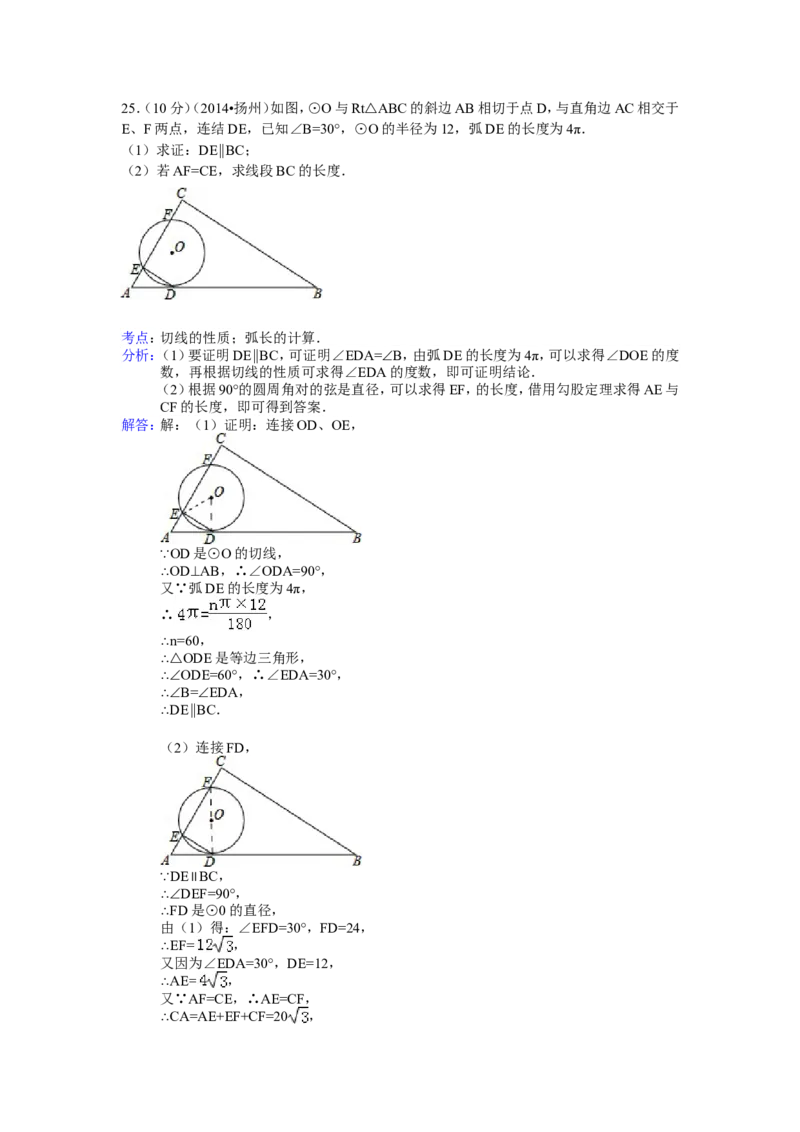 2014年江苏扬州市中考数学试卷及答案_中考真题_2.数学中考真题2015-2024年_地区卷_江苏省_扬州中考数学08-22