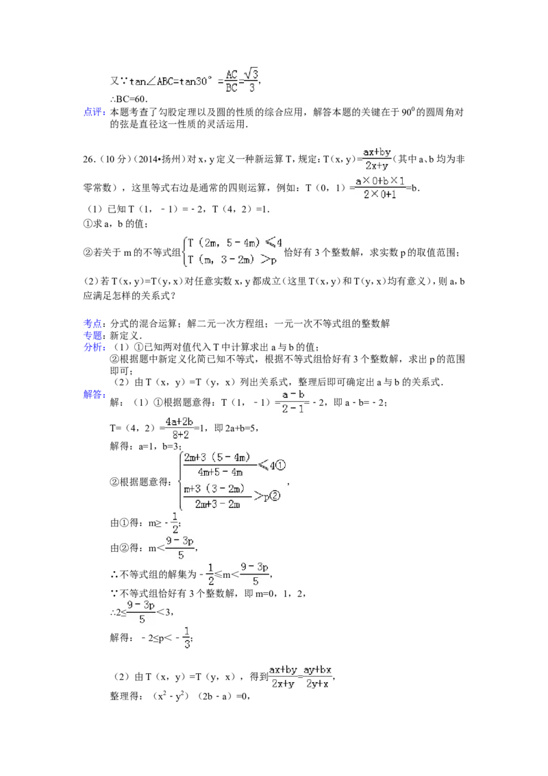 2014年江苏扬州市中考数学试卷及答案_中考真题_2.数学中考真题2015-2024年_地区卷_江苏省_扬州中考数学08-22