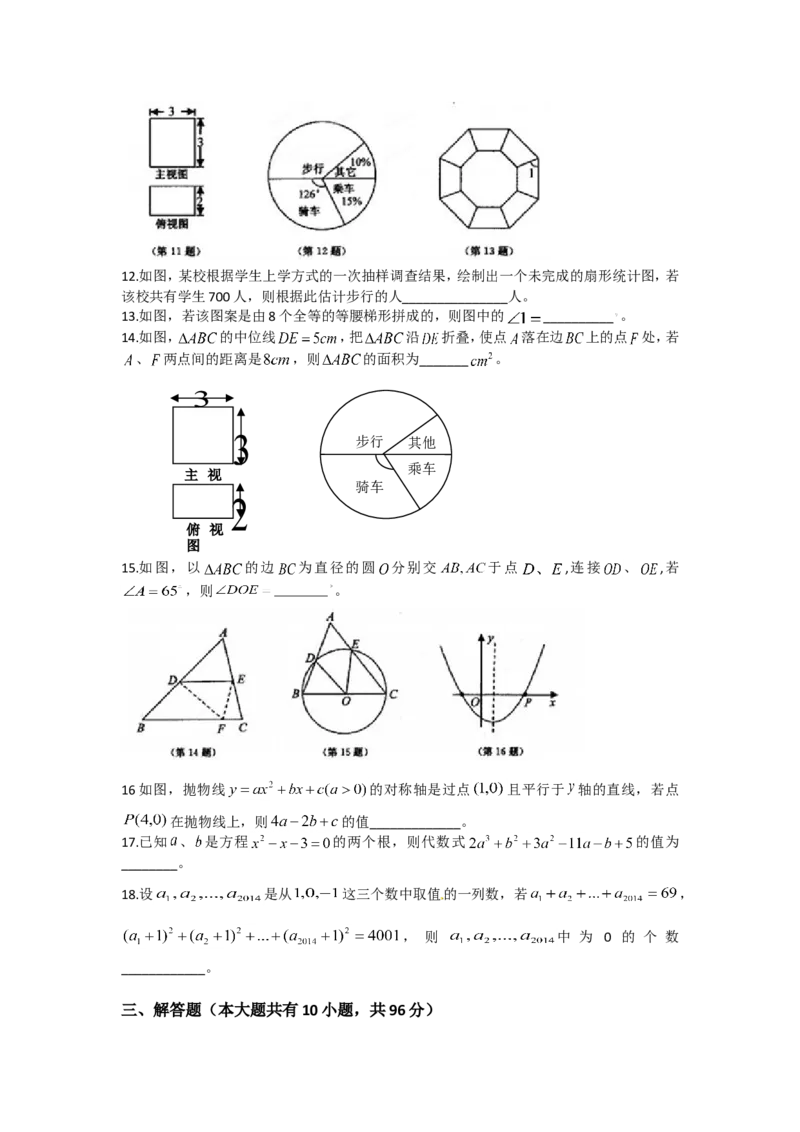 2014年江苏扬州市中考数学试卷及答案_中考真题_2.数学中考真题2015-2024年_地区卷_江苏省_扬州中考数学08-22