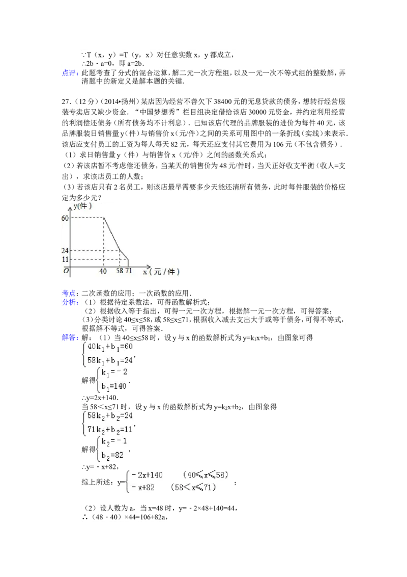 2014年江苏扬州市中考数学试卷及答案_中考真题_2.数学中考真题2015-2024年_地区卷_江苏省_扬州中考数学08-22