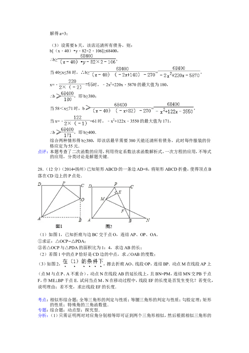 2014年江苏扬州市中考数学试卷及答案_中考真题_2.数学中考真题2015-2024年_地区卷_江苏省_扬州中考数学08-22