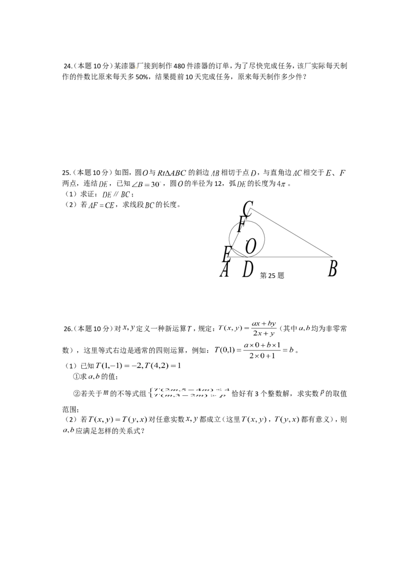 2014年江苏扬州市中考数学试卷及答案_中考真题_2.数学中考真题2015-2024年_地区卷_江苏省_扬州中考数学08-22