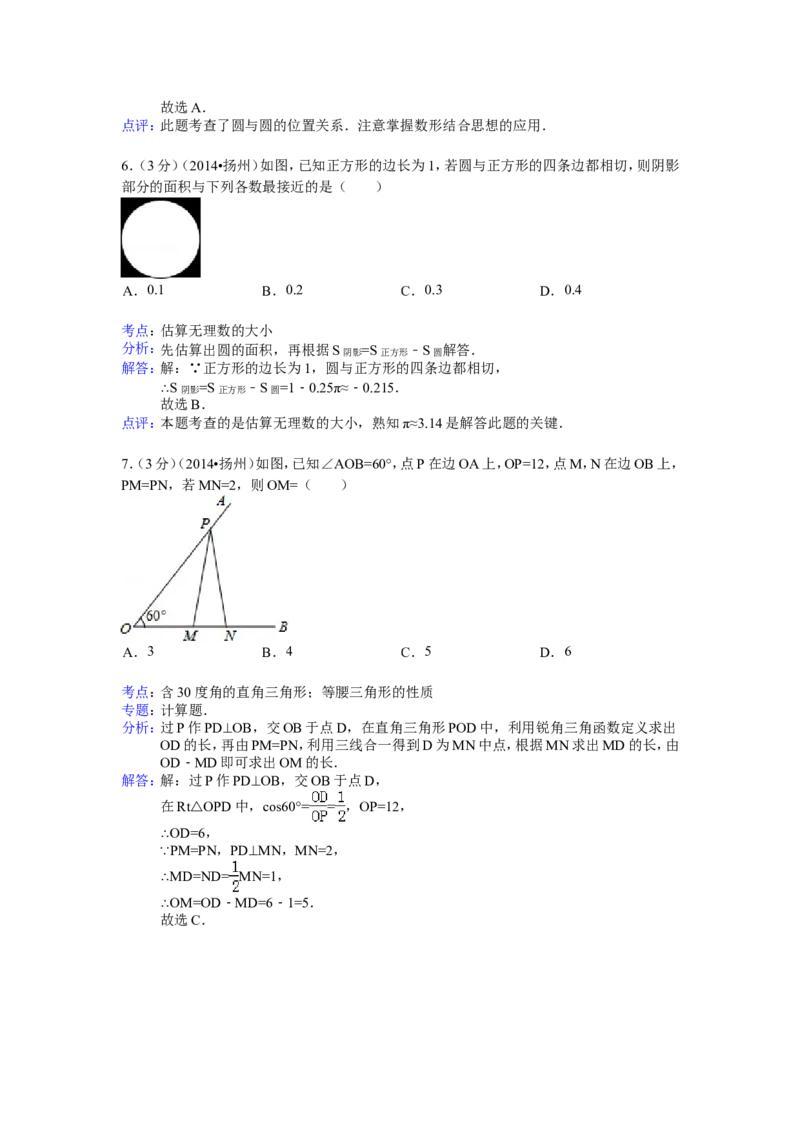 2014年江苏扬州市中考数学试卷及答案_中考真题_2.数学中考真题2015-2024年_地区卷_江苏省_扬州中考数学08-22