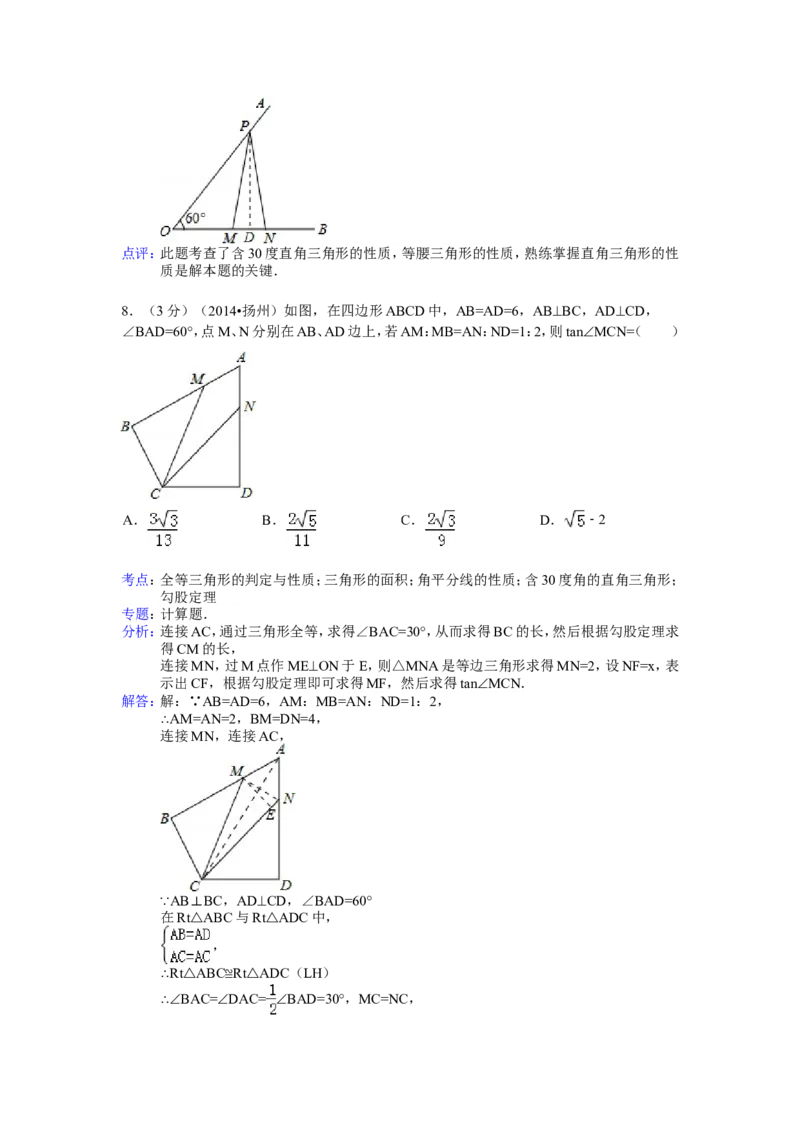 2014年江苏扬州市中考数学试卷及答案_中考真题_2.数学中考真题2015-2024年_地区卷_江苏省_扬州中考数学08-22