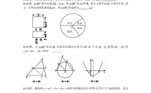 2014年江苏扬州市中考数学试卷及答案_中考真题_2.数学中考真题2015-2024年_地区卷_江苏省_扬州中考数学08-22
