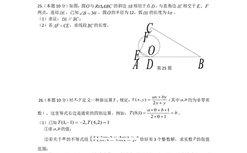 2014年江苏扬州市中考数学试卷及答案_中考真题_2.数学中考真题2015-2024年_地区卷_江苏省_扬州中考数学08-22