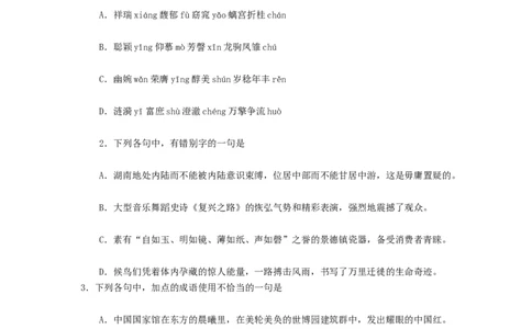 2010年高考语文试卷（湖南）（空白卷）_1.高考2025全国各省真题+答案_01.2008-2024全国高考真题（按省份分类）_8.湖南_2008-2024&middot;（湖南）语文高考真题