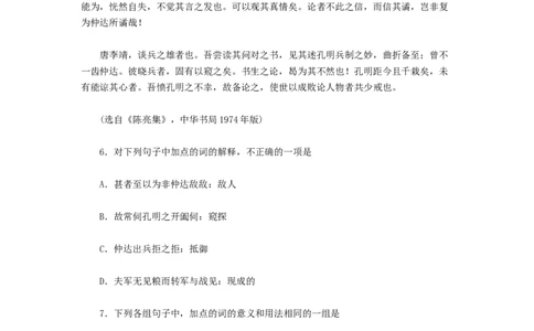 2010年高考语文试卷（湖南）（空白卷）_1.高考2025全国各省真题+答案_01.2008-2024全国高考真题（按省份分类）_8.湖南_2008-2024&middot;（湖南）语文高考真题