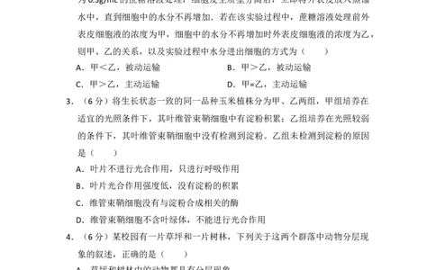 2011年高考生物试卷（大纲版，全国Ⅱ卷）（空白卷）_1.高考2025全国各省真题+答案_01.2008-2024全国高考真题（按省份分类）_12.内蒙古_2008-2024&middot;（内蒙古）生物高考真题
