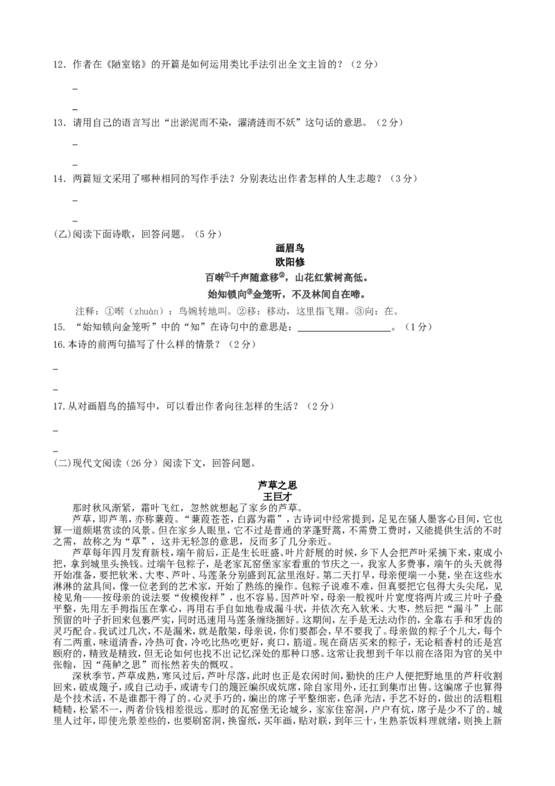 2014年吉林中考语文真题及答案_中考真题_1.语文中考真题2015-2024年_地区卷_吉林语文11-22