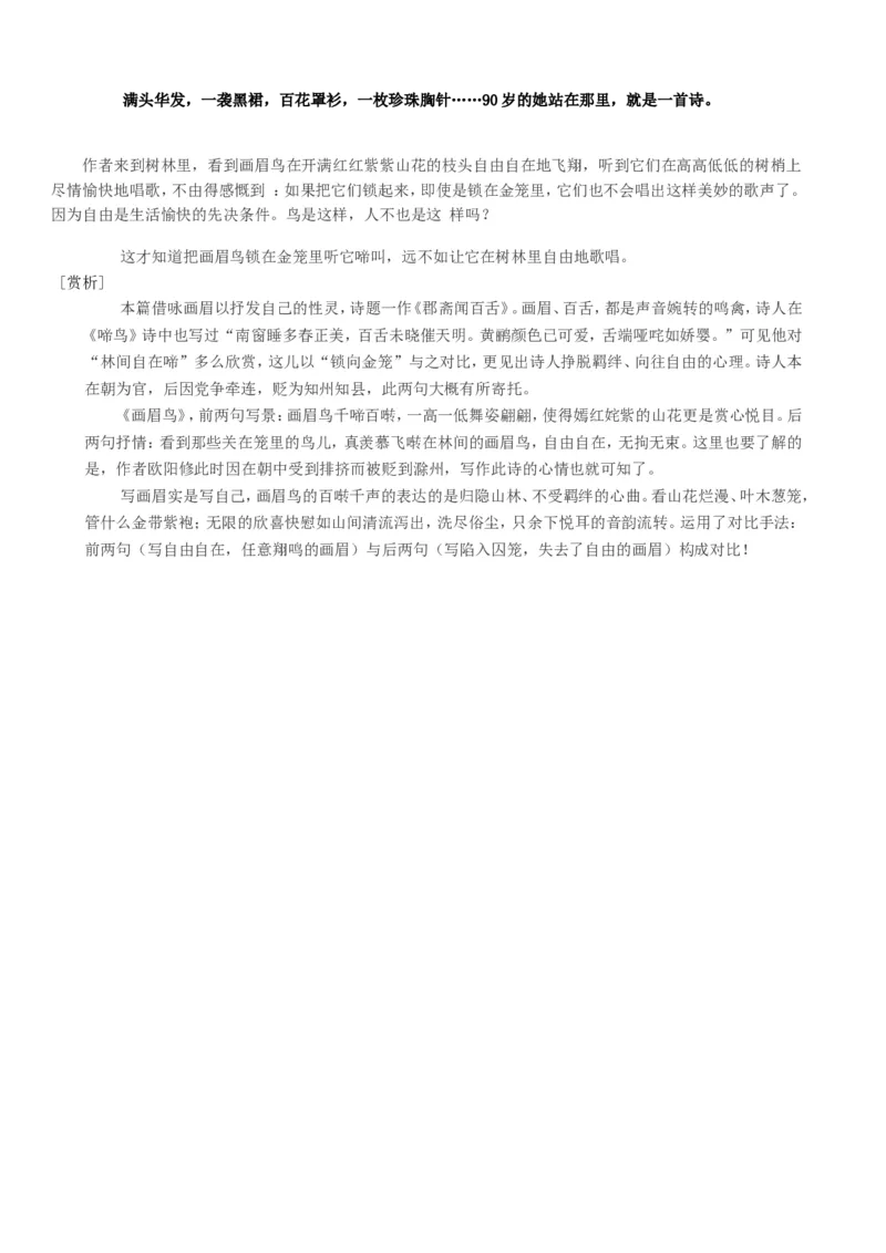 2014年吉林中考语文真题及答案_中考真题_1.语文中考真题2015-2024年_地区卷_吉林语文11-22