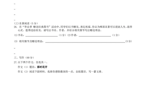 2014年吉林中考语文真题及答案_中考真题_1.语文中考真题2015-2024年_地区卷_吉林语文11-22