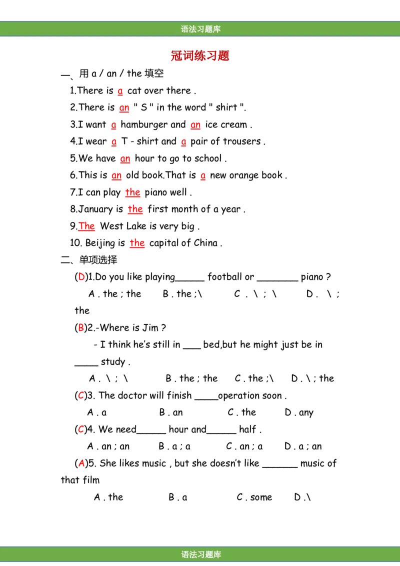 No.12冠词练习题答案解析_初中英语语法_最全初中英语语法习题_No.12冠词练习题