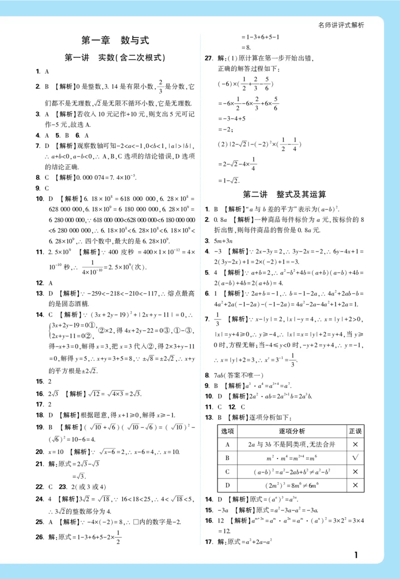 2026《中考真题分类与新考法》数学详解详析_2026万唯系列预习复习_2026版初中《万唯》中考真题分类与新考法（语数外物历道生）